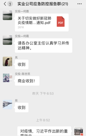 在应急防控报告群传达发布通知.png