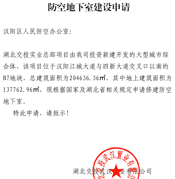 置业公司抢抓机遇及时提交建设申请，为项目节省800余平方米人防建设面积.png