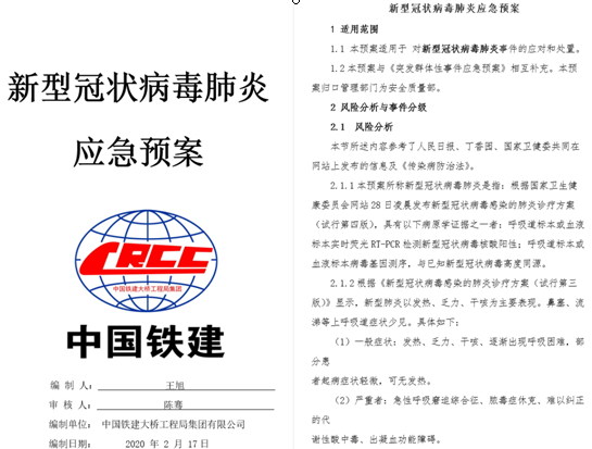 置业公司完成项目总包方防疫复工应急预案.png