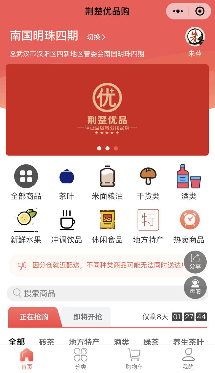 荆楚优品购平台页面.png